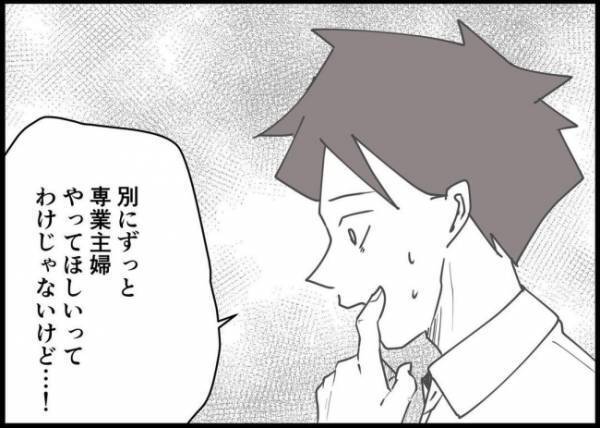 「母親なんだから子どもの側にいないと」妻を家に縛り付けろようとする夫の言い分とは？ #僕と帰ってこない妻 82