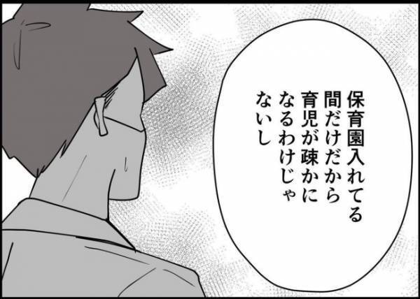 「母親なんだから子どもの側にいないと」妻を家に縛り付けろようとする夫の言い分とは？ #僕と帰ってこない妻 82