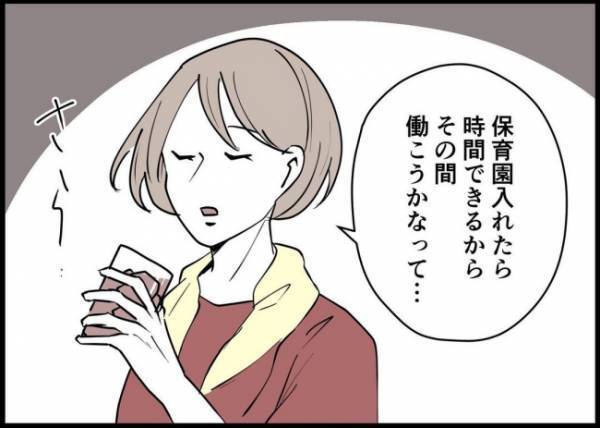 「母親なんだから子どもの側にいないと」妻を家に縛り付けろようとする夫の言い分とは？ #僕と帰ってこない妻 82