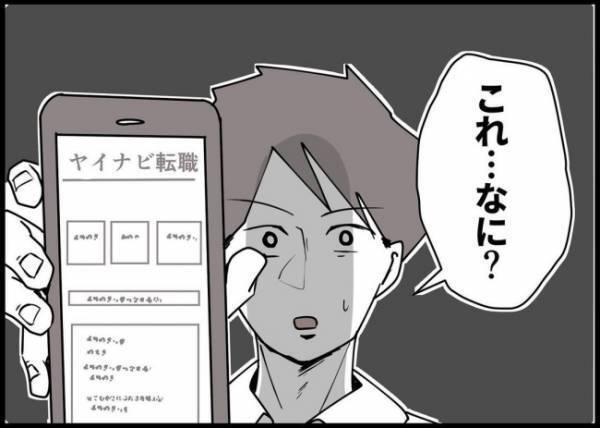 「母親なんだから子どもの側にいないと」妻を家に縛り付けろようとする夫の言い分とは？ #僕と帰ってこない妻 82