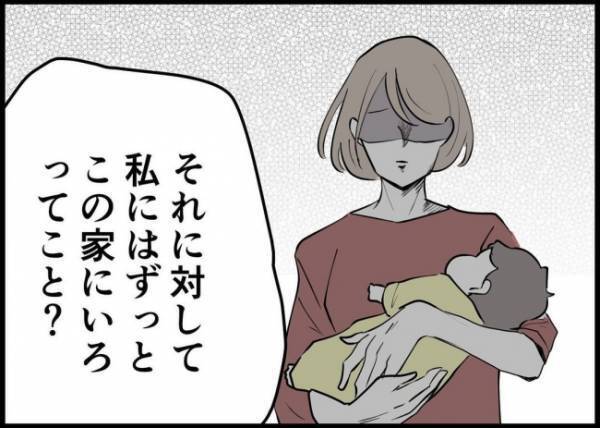 「母親は家にずっといろって？」飲み会、ゴルフも仕事と言い張る夫に妻がキレた！ #僕と帰ってこない妻 83