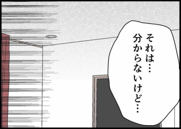 「母親は家にずっといろって？」飲み会、ゴルフも仕事と言い張る夫に妻がキレた！ #僕と帰ってこない妻 83