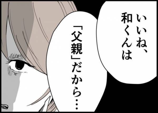 「母親は家にずっといろって？」飲み会、ゴルフも仕事と言い張る夫に妻がキレた！ #僕と帰ってこない妻 83