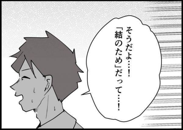 「母親は家にずっといろって？」飲み会、ゴルフも仕事と言い張る夫に妻がキレた！ #僕と帰ってこない妻 83