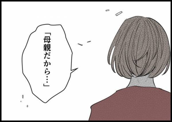 「母親は家にずっといろって？」飲み会、ゴルフも仕事と言い張る夫に妻がキレた！ #僕と帰ってこない妻 83