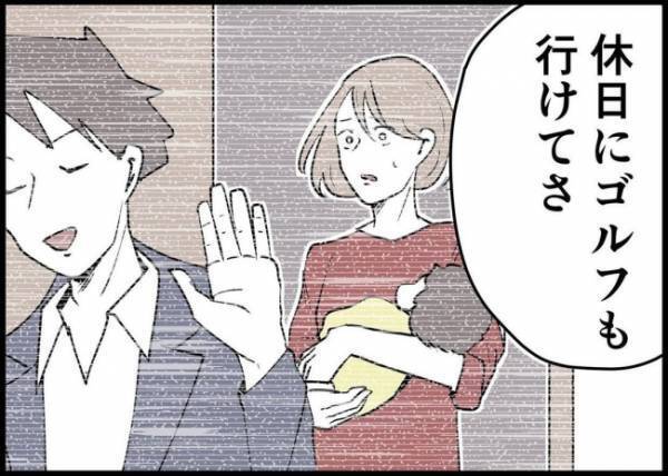 「母親は家にずっといろって？」飲み会、ゴルフも仕事と言い張る夫に妻がキレた！ #僕と帰ってこない妻 83