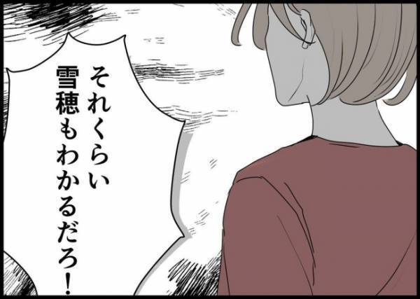 「母親は家にずっといろって？」飲み会、ゴルフも仕事と言い張る夫に妻がキレた！ #僕と帰ってこない妻 83