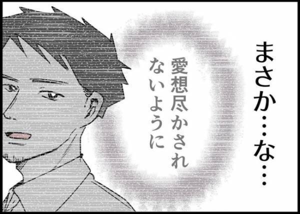 「そうだね、考えてみる」夫への失望と怒り…妻の作り笑いに気づかずに… #僕と帰ってこない妻 84