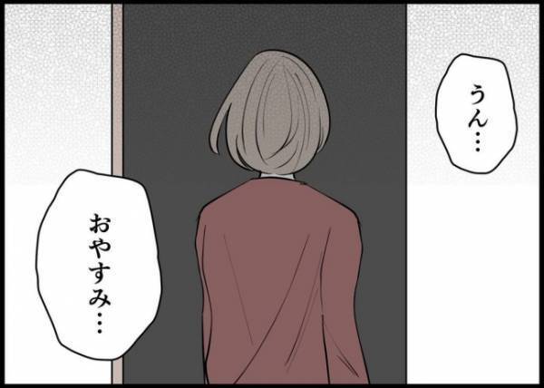 「そうだね、考えてみる」夫への失望と怒り…妻の作り笑いに気づかずに… #僕と帰ってこない妻 84
