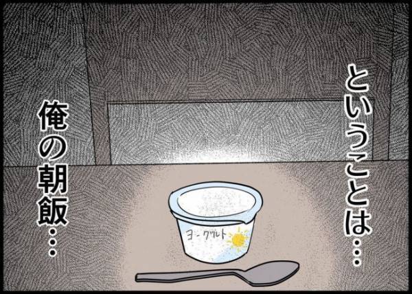 「そうだね、考えてみる」夫への失望と怒り…妻の作り笑いに気づかずに… #僕と帰ってこない妻 84