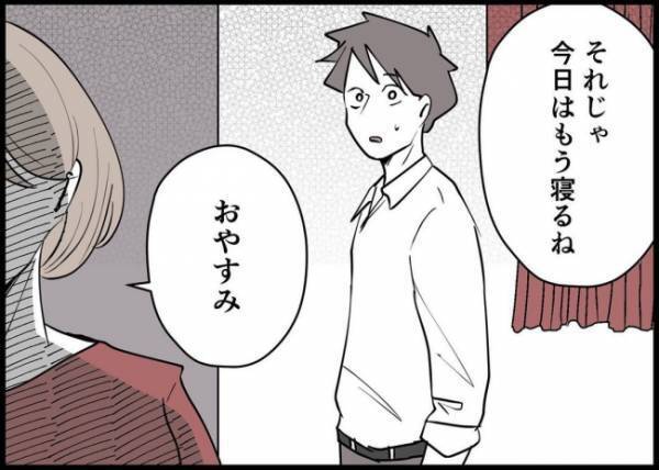 「そうだね、考えてみる」夫への失望と怒り…妻の作り笑いに気づかずに… #僕と帰ってこない妻 84