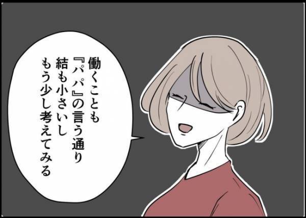 「そうだね、考えてみる」夫への失望と怒り…妻の作り笑いに気づかずに… #僕と帰ってこない妻 84