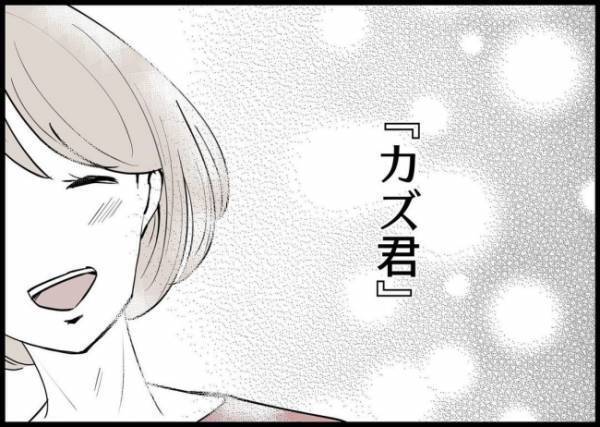 「そうだね、考えてみる」夫への失望と怒り…妻の作り笑いに気づかずに… #僕と帰ってこない妻 84