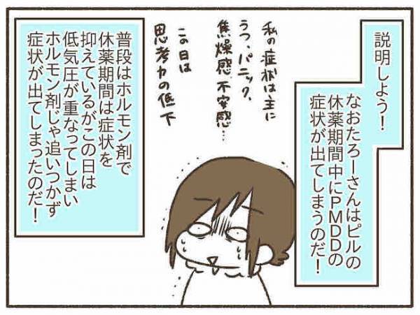「体が動かない」生理前、PMDDに襲われ… #PMDDの症状でポンコツ化した私 1
