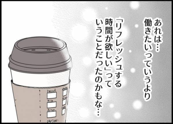 「妻がピリピリしてる原因って…」失言に気づいた夫は妻へある提案をした。その内容は？#僕と帰ってこない妻 86
