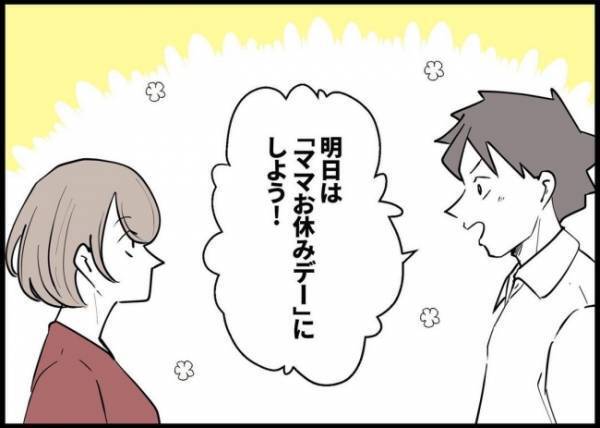 「妻がピリピリしてる原因って…」失言に気づいた夫は妻へある提案をした。その内容は？#僕と帰ってこない妻 86
