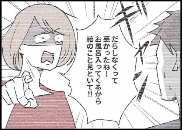 「妻がピリピリしてる原因って…」失言に気づいた夫は妻へある提案をした。その内容は？#僕と帰ってこない妻 86