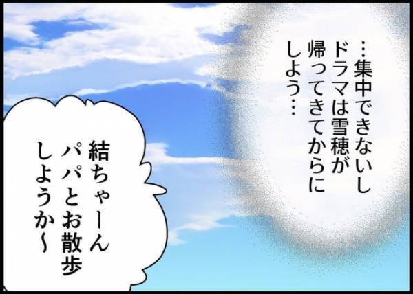 「どこなの？」自称イクメン夫がワンオペしてみたら、知らないことばかりで… #僕と帰ってこない妻 88