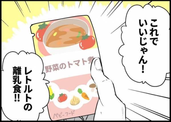 「どこなの？」自称イクメン夫がワンオペしてみたら、知らないことばかりで… #僕と帰ってこない妻 88