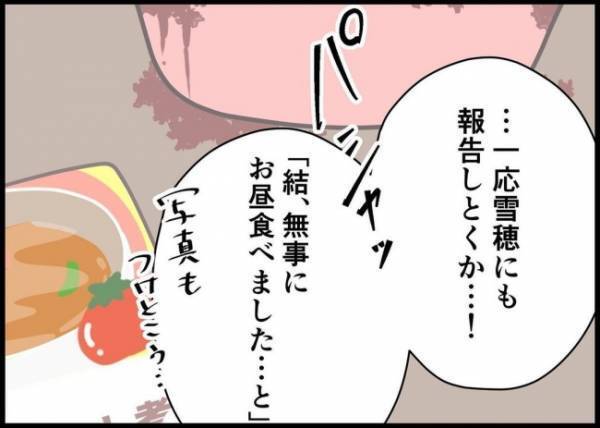 「どこなの？」自称イクメン夫がワンオペしてみたら、知らないことばかりで… #僕と帰ってこない妻 88