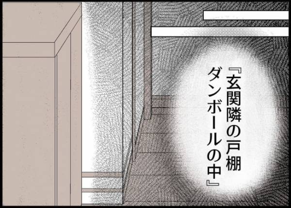 「どこなの？」自称イクメン夫がワンオペしてみたら、知らないことばかりで… #僕と帰ってこない妻 88