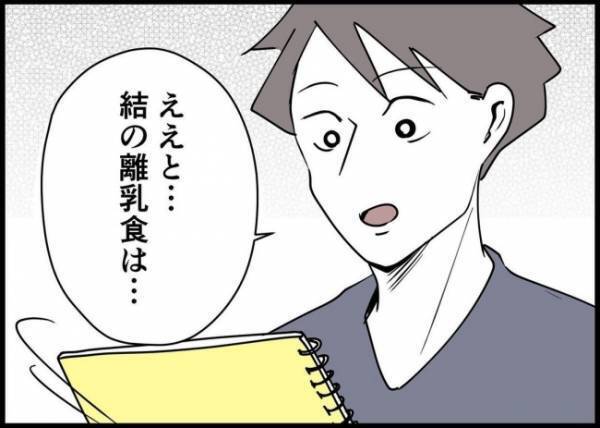 「どこなの？」自称イクメン夫がワンオペしてみたら、知らないことばかりで… #僕と帰ってこない妻 88