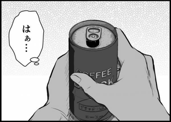 「帰るのがしんどい」ピリつく妻の待つ家に帰りたくない。夫は後輩を誘って… #僕と帰ってこない妻 94