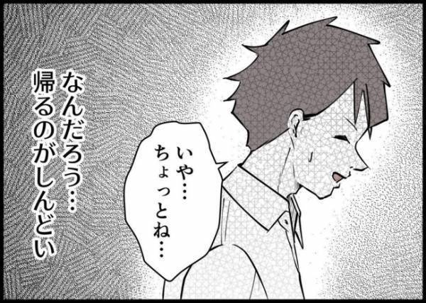 「帰るのがしんどい」ピリつく妻の待つ家に帰りたくない。夫は後輩を誘って… #僕と帰ってこない妻 94