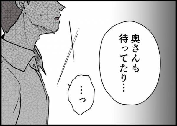 「帰るのがしんどい」ピリつく妻の待つ家に帰りたくない。夫は後輩を誘って… #僕と帰ってこない妻 94