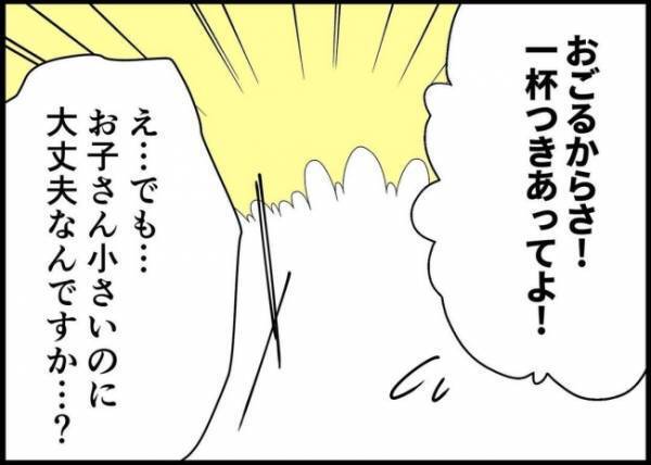 「帰るのがしんどい」ピリつく妻の待つ家に帰りたくない。夫は後輩を誘って… #僕と帰ってこない妻 94