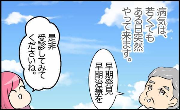 「やっと入れる…！」手術から5年。その後の私はというと…#23歳でがん!? 22