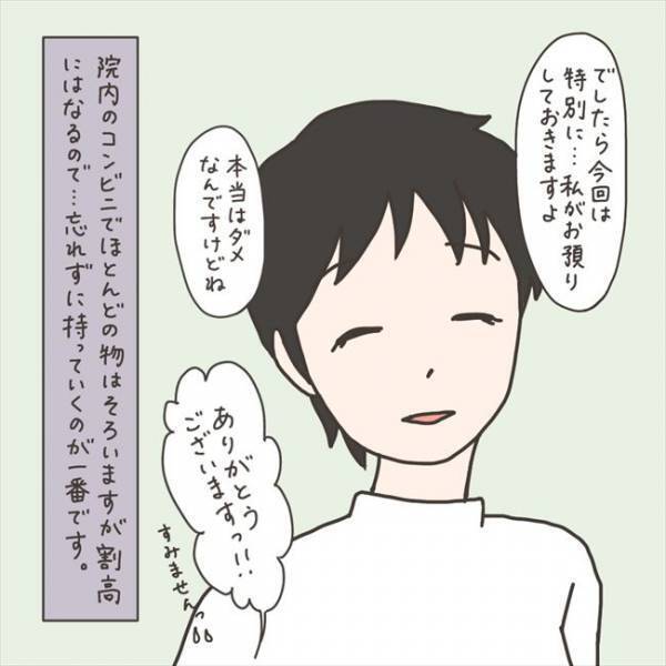 「今回は特別に…」忘れ物を届けに夫が。看護師さんの神対応に…／40代婦人科トラブル#63