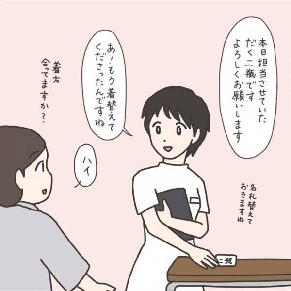 「今回は特別に…」忘れ物を届けに夫が。看護師さんの神対応に…／40代婦人科トラブル#63