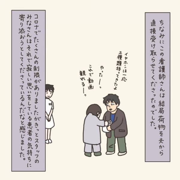 「今回は特別に…」忘れ物を届けに夫が。看護師さんの神対応に…／40代婦人科トラブル#63