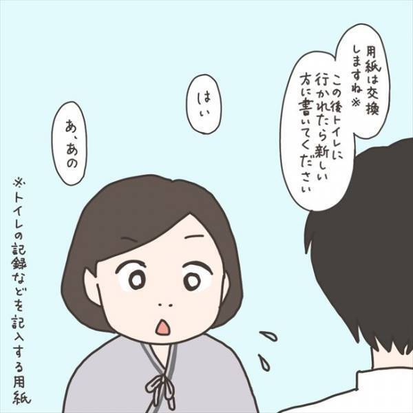 「今回は特別に…」忘れ物を届けに夫が。看護師さんの神対応に…／40代婦人科トラブル#63