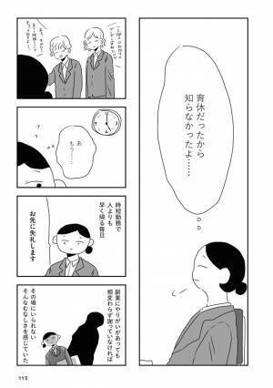 「ルールの変更知りませんか？」育休明け、虚しさは募るばかり…なんで私だけ？ #夫にキレる私をとめられない 16