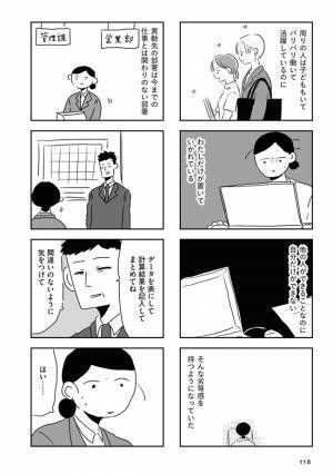 「ルールの変更知りませんか？」育休明け、虚しさは募るばかり…なんで私だけ？ #夫にキレる私をとめられない 16