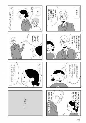 「ルールの変更知りませんか？」育休明け、虚しさは募るばかり…なんで私だけ？ #夫にキレる私をとめられない 16