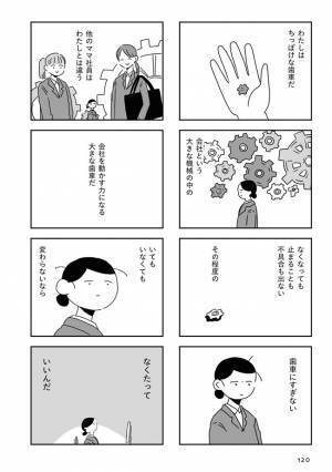 「ルールの変更知りませんか？」育休明け、虚しさは募るばかり…なんで私だけ？ #夫にキレる私をとめられない 16