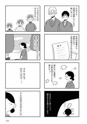 「ルールの変更知りませんか？」育休明け、虚しさは募るばかり…なんで私だけ？ #夫にキレる私をとめられない 16
