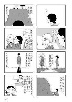 「ルールの変更知りませんか？」育休明け、虚しさは募るばかり…なんで私だけ？ #夫にキレる私をとめられない 16