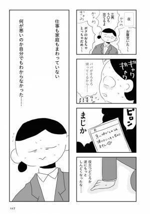 「ルールの変更知りませんか？」育休明け、虚しさは募るばかり…なんで私だけ？ #夫にキレる私をとめられない 16