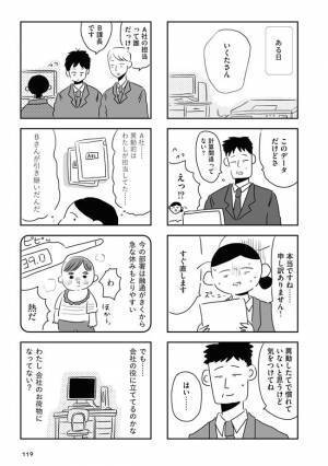 「ルールの変更知りませんか？」育休明け、虚しさは募るばかり…なんで私だけ？ #夫にキレる私をとめられない 16