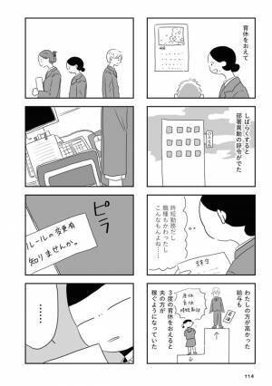 「ルールの変更知りませんか？」育休明け、虚しさは募るばかり…なんで私だけ？ #夫にキレる私をとめられない 16