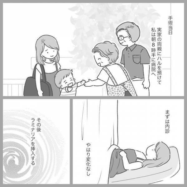 ついに手術当日！怯える妊婦が通されたのは残酷にもまさかの… #2度の流産の話 17