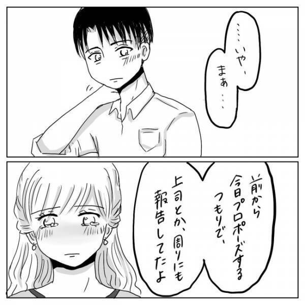「ぶわっ」涙が止まらない。彼から聞きたかった言葉は…／プロポーズされたい！ 最終話