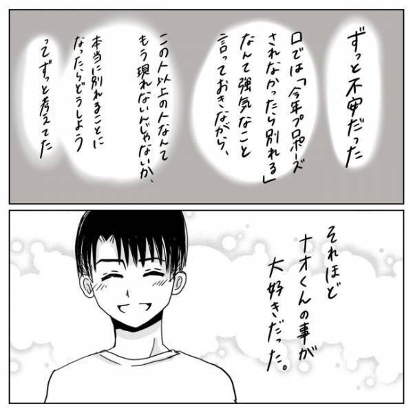 「ぶわっ」涙が止まらない。彼から聞きたかった言葉は…／プロポーズされたい！ 最終話