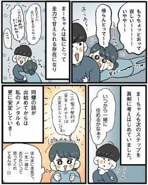 こじらせ女卒業！劣等感や不安から解放してくれたのは…／こじらせ女が結婚-本領発揮編-10