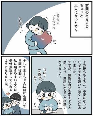 こじらせ女卒業！劣等感や不安から解放してくれたのは…／こじらせ女が結婚-本領発揮編-10