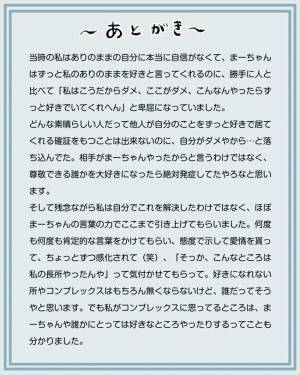 こじらせ女卒業！劣等感や不安から解放してくれたのは…／こじらせ女が結婚-本領発揮編-10